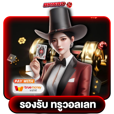 หมุนสนุก กำไรเพียบ bk1688 slot ทรัพย์สินมาเต็มกระเป๋า	