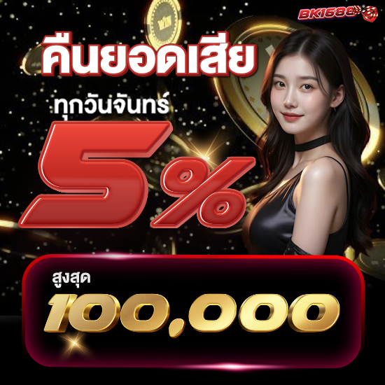 bk1688 กำไรปังทุกครั้งที่หมุนสล็อต มั่งคั่งได้ด้วยเกม slot	